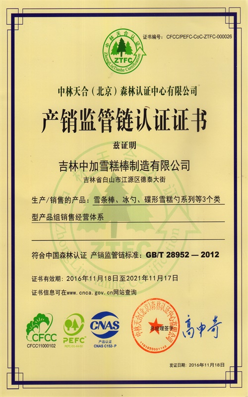 森林认证扫描件1.jpg